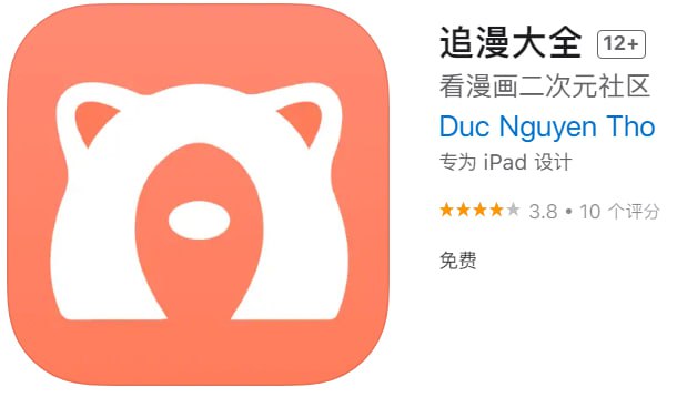 📌 #优质应用☺️ 软件名称：追漫大全☺️ 支持平台：iOS📊 软件大小：33.5M💸 软件价格：免费💸 内购价格：免费⚙️ 软件功能：漫画📝 软件简介：追漫大全一个集中讨论有关二次元话题的社区，在这里你可以寻找志同道合的同好们畅聊二次元话题，交流二次元文化