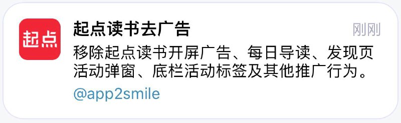 🆔  插件名称：起点读书去广告⭐️  插件功能：去广告➡️  支持平台：#Loon📁  插件简介：移除起点读书开屏广告、每日导读、发现页活动弹窗、底栏活动标签以及其它推广行为