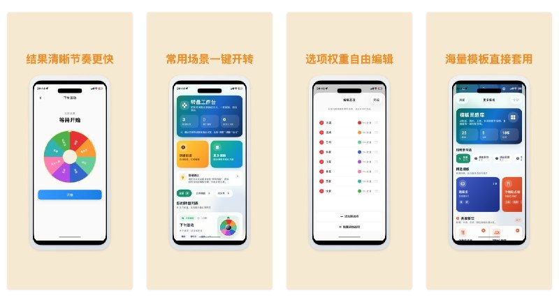 🧭 #应用分享📂 软件名称：小决定-聚会转盘帮你快速打破选择困难让每次决定都更有期待感🍏 支持平台：#iOS 18.0+📊 软件价格：免费🪟 软件简介：自定义选项和权重，用转盘决定吃什么、去哪玩或谁先开始，也可通过语音和 AI 一句话生成转盘