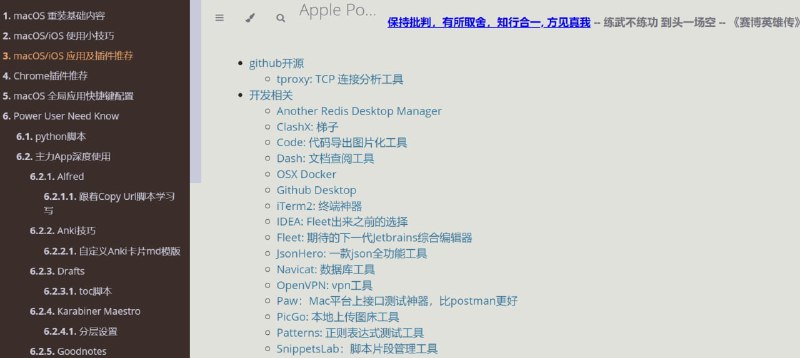 【网站名称】Apple Power User【网站功能】macOS/iOS应用及插件推荐【网站简介】该网站收录了非常多的macOS与iOS的应用、插件与使用技巧
