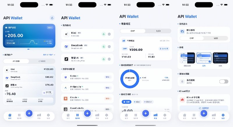 🧭 #应用限免📂 软件名称：API Wallet🍏 支持平台：#iOS 17.6+📊 软件价格：免费🪟 软件简介：AI API 余额与用量管理工具，可集中查看多个服务商的余额、消费趋势，以及 Codex、Antigravity 的订阅额度和重置时间