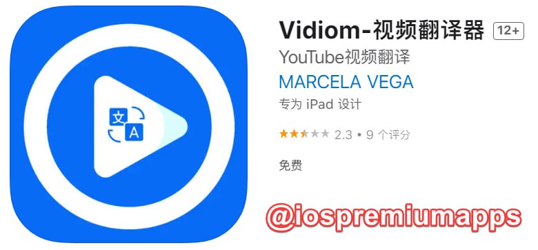 📌 #应用限免☺️ 软件名称：Vidiom☺️ 支持平台：#iOS📊 软件大小：29.9M💸 软件价格：￥22→0💸 内购价格：无⚙️ 软件功能：视频翻译器📝 软件简介：YouTube 翻译器，可以自动将 YouTube 视频的音轨转换为你的语言！🔗 软件下载：点击下载👥 频道： 点击关注👤 群组： 点击加入