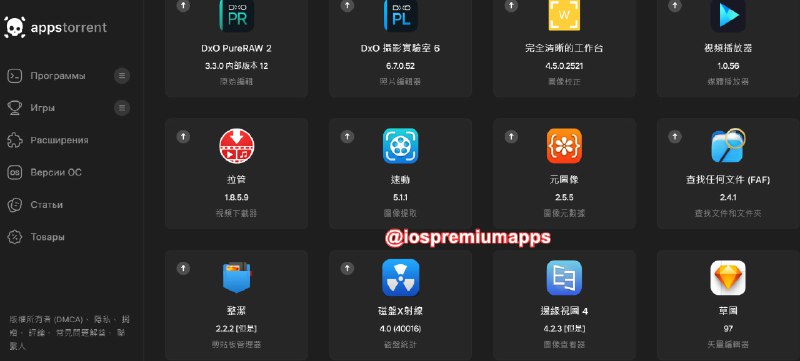 🆔  网站名称：Appstorrent⭐️  网站功能：Mac破解软件下载📁  网站简介：一个提供Mac应用程序和游戏下载的网站，包括各种编辑器、媒体播放器、图像处理工具、操作系统版本等