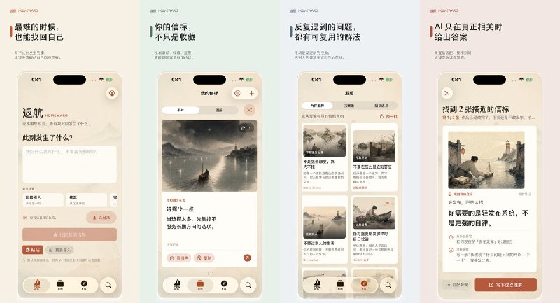 🧭 #应用限免📂 软件名称：返航🍏 支持平台：#iOS 18.0+📊 软件价格：免费🪟 软件简介：把个人经验和解法整理成可回看的信标卡，用文字或语音描述困境后匹配相关内容，并记录新的理解