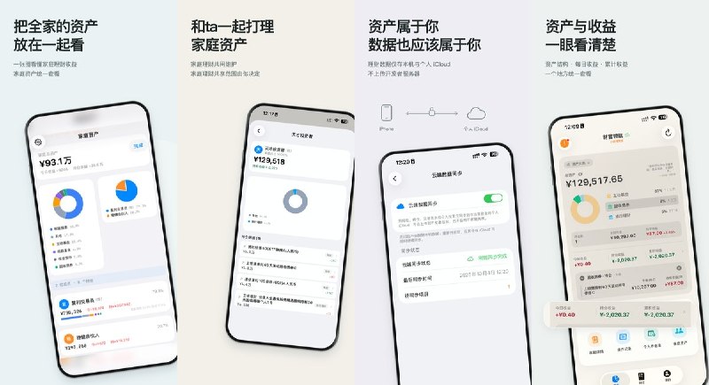 🧭 #应用限免📂 软件名称：财富领航🍏 支持平台：#iOS 17.0+📊 软件价格：免费🪟 软件简介：把银行、券商、基金等平台的持仓汇总到一个资产账本，支持截图识别、手动录入，集中查看资产结构与收益，也能记录黄金、保险等资产