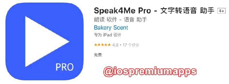 📌 #应用限免☺️ 软件名称：Speak4Me Pro☺️ 支持平台：#iOS📊 软件大小：35.4M💸 软件价格：￥38→0💸 内购价格：无⚙️ 软件功能：文字转语音📝 软件简介：Speak4Me允许你将任何文本转换成音频，无论长度如何