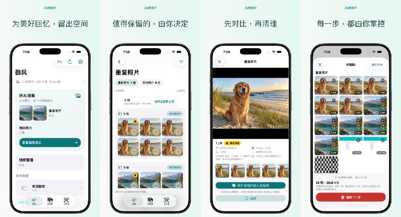 🧭 #应用限免📂 软件名称：Zweep 微风 - 照片清理🍏 支持平台：#iOS 26.1+📊 软件价格：免费🪟 软件简介：在设备本地查找重复、相似和模糊照片，支持对比后批量清理、视频压缩等功能