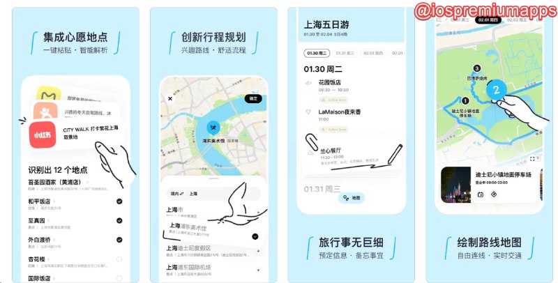 📌 #优质应用☺️ 软件名称：圆周旅迹☺️ 支持平台：#iOS💸 软件价格：免费⚙️ 软件功能：旅行规划📝 软件简介：一款智能解析小红书、大众点评文章地点的应用，可根据解析地点智能规划旅行路径，您可以设置完整的旅行天数，机酒信息、活动预定与备忘录，根据自己的习惯制定行程单，让每次行程都是独一无二的