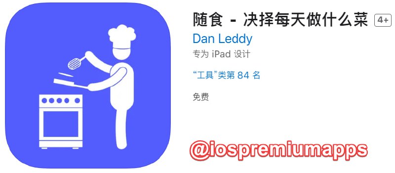 📌 #优质应用☺️ 软件名称：随食（伪装名）☺️ 支持平台：iOS📊 软件大小：92.9M💸 软件价格：免费💸 内购价格：免费⚙️ 软件功能：影视📝 软件简介：一款免费的影视应用，伪装上架Apple Store