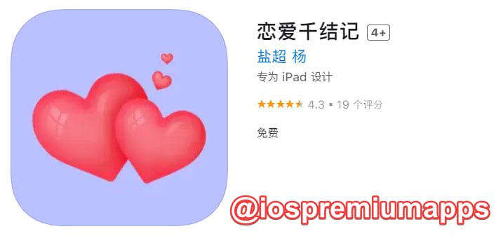 📌 #优质应用 ☺️ 软件名称：恋爱千结记（伪装名）☺️ 支持平台：#iOS📊 软件大小：83.6M💸 软件价格：免费💸 内购价格：免费⚙️ 软件功能：影视📝 软件简介： 一款免费的影视应用，伪装上架APP Store