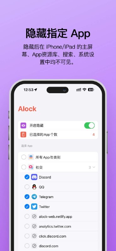 🆔  软件名称：Alock ⭐️  软件功能：隐藏指定 App➡️  支持平台：#iOS📁  软件简介：Alock 是一款免费用于隐藏指定 App 的应用