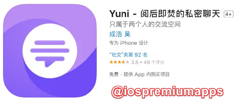 📌 #内购限免☺️ 软件名称：Yuni☺️ 支持平台：iOS📊 软件大小：31.3M💸 软件价格：免费💸 内购价格：终身版￥108→0⚙️ 软件功能：私密聊天📝 软件简介：一款私密聊天工具，目前终身版内购限免中