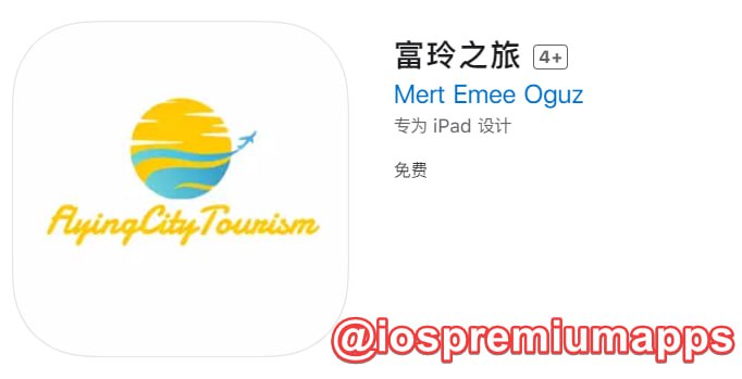 📌 #优质应用 ☺️ 软件名称：富玲之旅（伪装名）☺️ 支持平台：#iOS📊 软件大小：64.6M💸 软件价格：免费💸 内购价格：免费⚙️ 软件功能：影视📝 软件简介： 一款免费的影视应用，伪装上架APP STORE
