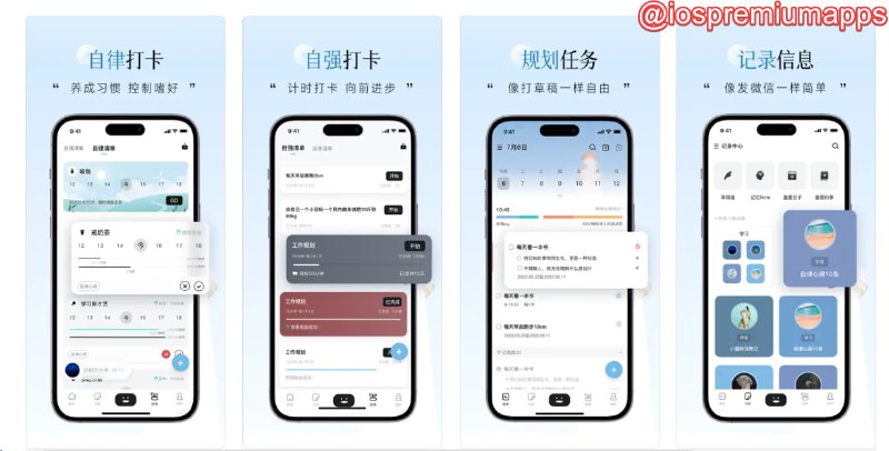 📌 #优质应用☺️ 软件名称：自律自强☺️ 支持平台：#iOS💸 软件价格：免费⚙️ 软件功能：待办专注📝 软件简介：一个All in one的自律和自我提升软件，支持待办清单、时间规划、短文日记记录、语音记录、备忘录、习惯打卡、倒数日、番茄专注、情绪打卡、任务计时器、记忆曲线、桌面组件、时间线、事件颜色块等，可以是很多效率类软件的集成🔗 软件下载：点击下载📢 频道   ✈️ 群聊   📬 投稿   💵 合作
