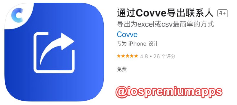 📌 #应用限免☺️ 软件名称：通过Covve导出联系人☺️ 支持平台：#iOS📊 软件大小：31.3M💸 软件价格：￥38→0💸 内购价格：无⚙️ 软件功能： 联系人导出📝 软件简介：一键导出您的iPhone联系人，保存为excel相兼容的格式