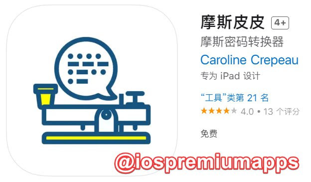 📌 #优质应用☺️ 软件名称：摩斯皮皮（伪装名）☺️ 支持平台：iOS📊 软件大小：81.5M💸 软件价格：免费💸 内购价格：免费⚙️ 软件功能：影视📝 软件简介：一款免费的影视应用，伪装上架Apple Store