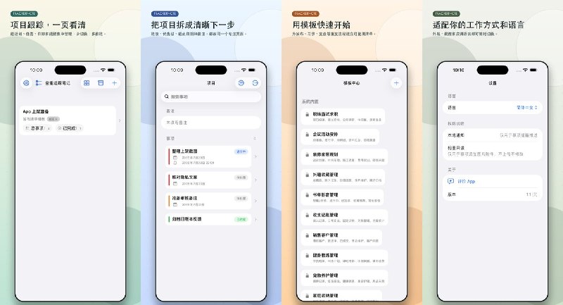 🧭 #应用限免📂 软件名称：Tracker Note - 全能追踪笔记🍏 支持平台：#iOS 18.0+📊 软件价格：免费🪟 软件简介：纯离线、模板化的全场景事项追踪工具，内置 28 套场景模板（开发 BUG、职场任务、备考、旅行、记账、收纳等），支持自定义模板、截止时间本地推送提醒、优先级筛选、一键复制清单分享、项目归档与重激活