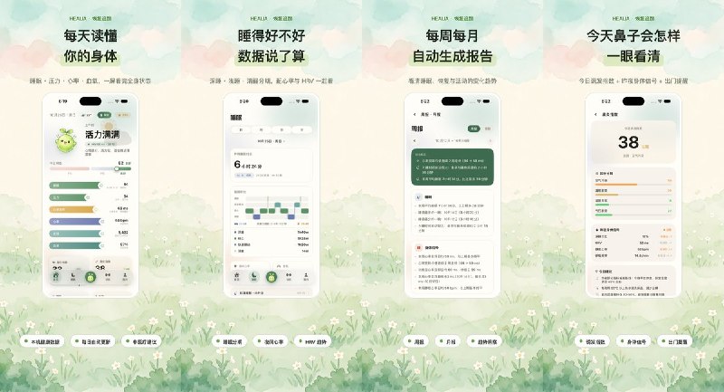 🧭 #应用限免📂 软件名称：Healia：睡眠评分·心率变异·压力·血氧·步数·恢复🍏 支持平台：#iOS 17.0+ #macOS 14.0+ #watchOS 10.0+📊 软件价格：内购限免🪟 软件简介：读取 Apple 健康中的睡眠、心率变异、静息心率和活动数据，生成每日恢复评分与趋势报告，还能把身体指标变成小团子的对战数值