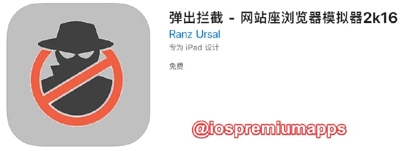 📌 #应用限免☺️ 软件名称：弹出拦截☺️ 支持平台：#iOS📊 软件大小：7.4M💸 软件价格：￥6→0💸 内购价格：无⚙️ 软件功能：游戏📝 软件简介：原创游戏，阻止快速弹出的窗口