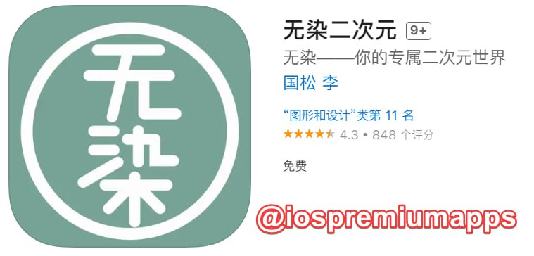 📌 #优质应用☺️ 软件名称：无染二次元☺️ 支持平台：iOS📊 软件大小：30.3M💸 软件价格：免费💸 内购价格：无⚙️ 软件功能：漫画📝 软件简介：一个专注于分享的二次元交流社区，包含了绘画、教学、动漫、漫画、漫展、二次元资讯等多个有趣内容版块