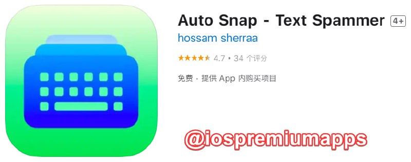 📌 #内购限免☺️ 软件名称：Auto Snap☺️ 支持平台：iOS📊 软件大小：4.3M💸 软件价格：免费💸 内购价格：终身版限免⚙️ 软件功能：剪贴板工具📝 软件简介：一款剪贴板键盘工具