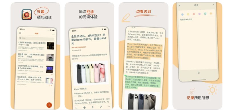 🧭 #应用限免 📂 软件名称：只读 - 稍后阅读 🍏 支持平台：#iOS 16.0+ #macOS 13.0+ 📊 软件价格：内购限免 🪟 软件简介：一款简单易用的文章阅读应用，支持通过链接直接添加文章，提供了高亮、笔记、主题切换、iCloud同步、标签管理、布局调整、快速保存和以Markdown格式导出文章等功能
