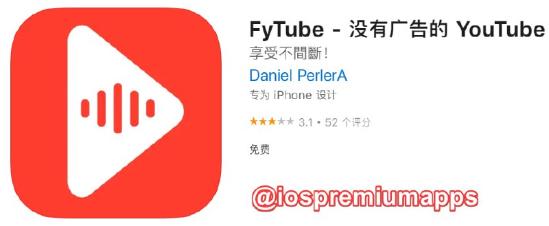 📌 #应用限免☺️ 软件名称：FyTube☺️ 支持平台：#iOS📊 软件大小：11.8M💸 软件价格：￥68→0💸 内购价格：无⚙️ 软件功能：YouTube第三方📝 软件简介：FyTube 阻止 YouTube 广告，并允许在锁定屏幕或同时使用其他应用程序播放视频！🔗 软件下载：点击下载👥 频道： 点击关注👤 群组： 点击加入