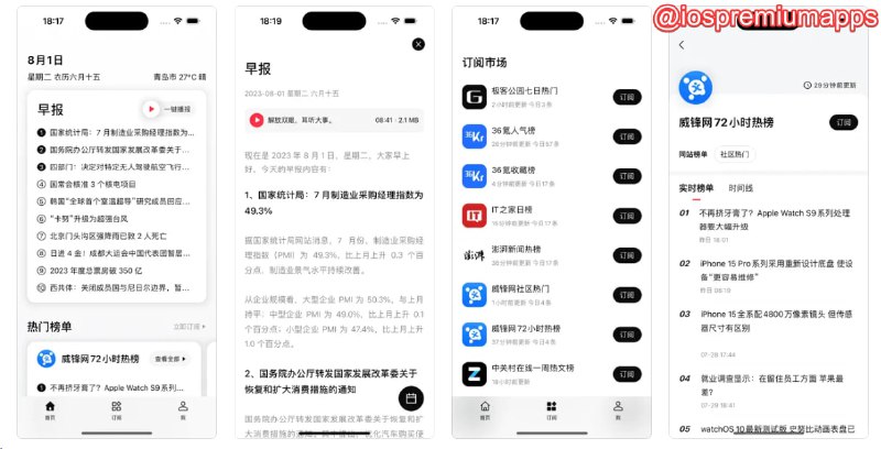 📌 #优质应用☺️ 软件名称：要知☺️ 支持平台：#iOS💸 软件价格：免费⚙️ 软件功能：多平台新闻浏览📝 软件简介：一款提供全面且便捷访问热门信息的移动应用