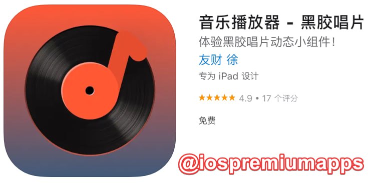 📌 #优质应用☺️ 软件名称：音乐播放器 - 黑胶唱片☺️ 支持平台：iOS📊 软件大小：32.6M💸 软件价格：免费💸 内购价格：免费⚙️ 软件功能：音乐📝 软件简介：一款复古黑胶唱片应用，可在手机桌面加入黑胶的经典样式组件