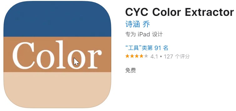 📌 #优质应用☺️ 软件名称：CYC Color Extractor（伪装名）☺️ 支持平台：iOS📊 软件大小：30.8M💸 软件价格：免费💸 内购价格：免费⚙️ 软件功能：影视📝 软件简介：一款免费的影视应用，伪装上架Apple Store