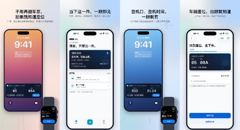 🧭 #应用限免📂 软件名称：即见 · 锁屏车票与取件码🍏 支持平台：iOS 16.2+📊 软件价格：免费🪟 软件简介：把车次座位、登机口和取件码整理成卡片，显示在锁屏、灵动岛及 Apple Watch 上；支持从短信或邮件提取信息，在本机处理，无需注册