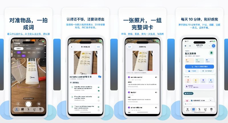 🧭 #应用限免📂 软件名称：SceneSpeak-一键拍照识物🍏 支持平台：#iOS 17+📊 软件价格：内购限免🪟 软件简介：拍下物品、菜单或课本文字即可生成带音标、释义和例句的英语词卡，并通过闪卡、听写、跟读和情景对话复习