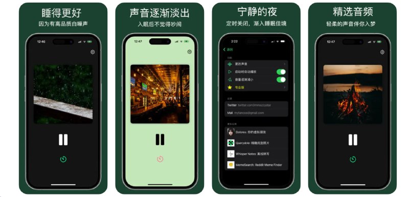📌 #应用限免☺️ 软件名称：渐变睡眠白噪音 - Benect☺️ 支持平台：#iOS 16.0+💸 软件价格：内购限免⚙️ 软件功能：白噪音📝 软件简介：一款提供多种睡眠辅助音效的应用程序