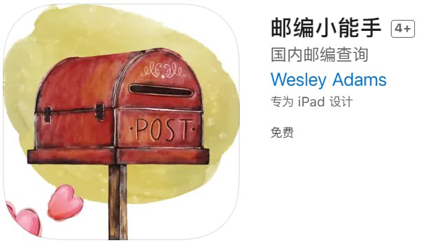 📌 #优质应用☺️ 软件名称：邮编小能手（伪装名）☺️ 支持平台：iOS📊 软件大小：95.9M💸 软件价格：免费💸 内购价格：免费⚙️ 软件功能：影视📝 软件简介：一款免费的影视应用，伪装上架Apple Store