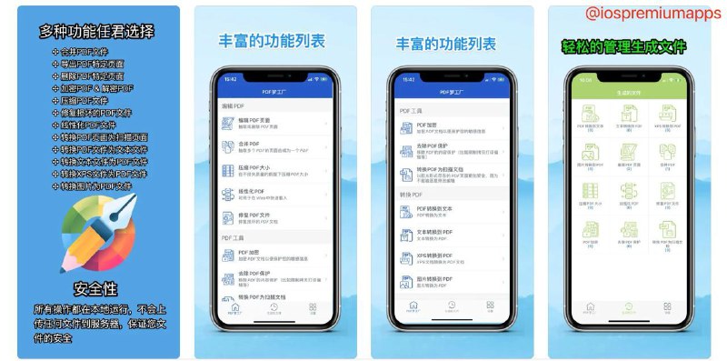 📌 #应用限免 ☺️ 软件名称：PDF梦工厂☺️ 支持平台：#iOS💸 软件价格：内购限免⚙️ 软件功能：PDF工具箱📝 软件简介：功能强大的PDF工具应用，它提供了丰富的工具和功能，使您能够轻松地编辑、注释、合并、拆分和转换PDF文件