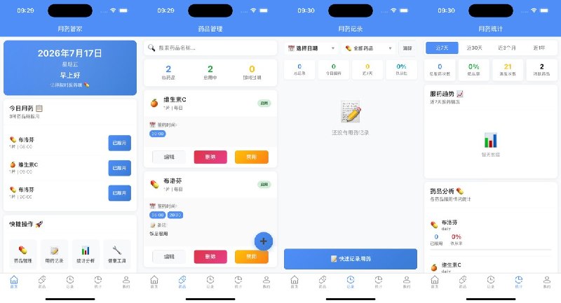 🧭 #应用限免📂 软件名称：用药管家🍏 支持平台：#iOS 13.0+📊 软件价格：免费🪟 软件简介：一款离线本地用药管理应用，支持药品添加、灵活服药日程、到点提醒、服药打卡与历史记录，健康数据只保存在手机本地，无需注册、不依赖云同步