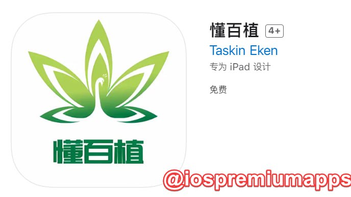 📌 #优质应用 ☺️ 软件名称：懂百植（伪装名）☺️ 支持平台：#iOS📊 软件大小：83.8M💸 软件价格：免费💸 内购价格：免费⚙️ 软件功能：影视📝 软件简介： 一款免费的影视应用，伪装上架APP Store