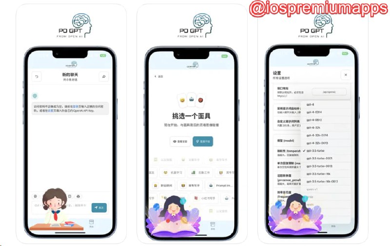 📌 #应用限免☺️ 软件名称：PoGpt☺️ 支持平台：#iOS💸 软件价格：¥6.00 -> ¥0.00⚙️ 软件功能：AI对话📝 软件简介：一款国区支持ChatGPT对话的软件，需要自行填入API key与BaseURL，支持大部分模型，内置大量预置prompt可直接使用