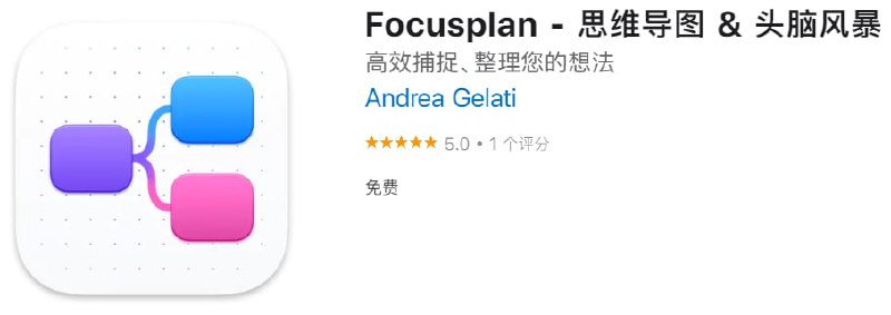 #应用限免【软件名称】Focusplan【软件支持】iPhone【软件大小】7.97M【软件价格】￥18→0【有无内购】无【支持语言】简体中文、英文【软件分类】效率【功能简介】一款思维导图应用