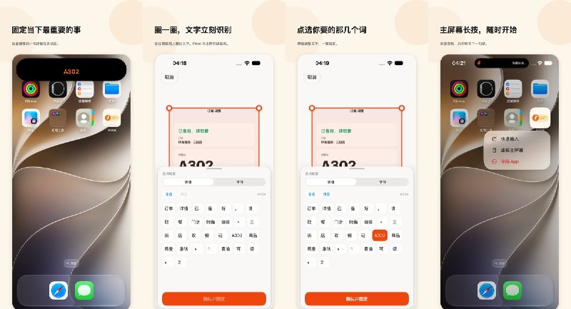 🧭 #应用限免📂 软件名称：Pinlet🍏 支持平台：#iOS 17.0+📊 软件价格：免费🪟 软件简介：将取餐码、截止时间等短文字固定到灵动岛和锁屏，支持从截图圈选识别文字、快捷指令及历史收藏，也可选择开启 iCloud 同步