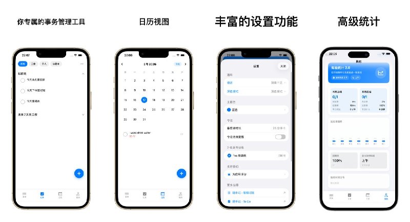🧭 #应用推荐📂 软件名称：To-do:顺手记,任务清单,规划日程,记待办 番茄钟🍏 支持平台：#iOS 17+📊 软件价格：免费🪟 软件简介：把待办清单、番茄钟和习惯打卡放在一起，支持任务分类、优先级、重复提醒，以及周/月日历查看和拖拽调整日程