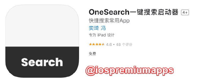 📌 #应用限免☺️ 软件名称：OneSearch☺️ 支持平台：#iOS📊 软件大小：85.2M💸 软件价格：￥68→0💸 内购价格：无⚙️ 软件功能：快捷搜索📝 软件简介：一个快捷应用内搜索App, 它能够让你快速的发起各个应用内的搜索