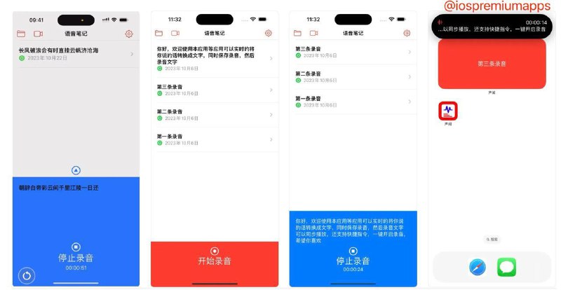 📌 #优质应用☺️ 软件名称：声闻☺️ 支持平台：#iOS💸 软件价格：¥3.00 -> ¥0.00⚙️ 软件功能：录音转文字📝 软件简介：一款录音同步转文字的应用程序，用户可以使用该应用录制音频，并自动将音频转换为可编辑的文本