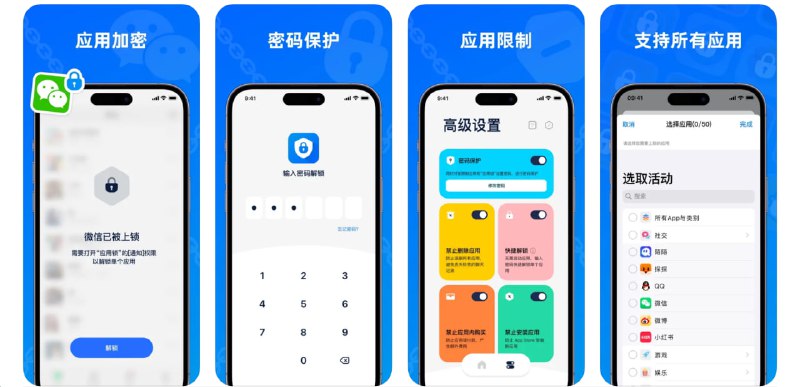 🧭 #优质应用 📂 软件名称：应用锁 🍏 支持平台：#iOS 16.0+ 📊 软件价格：免费 🪟 软件简介：一款隐私保护软件，支持按照时间、地理位置给应用上锁，帮助您控制设备使用时间，您还可以设置禁止应用删除、下载、内购，防止不必要的花费 🕸 软件下载：点击下载