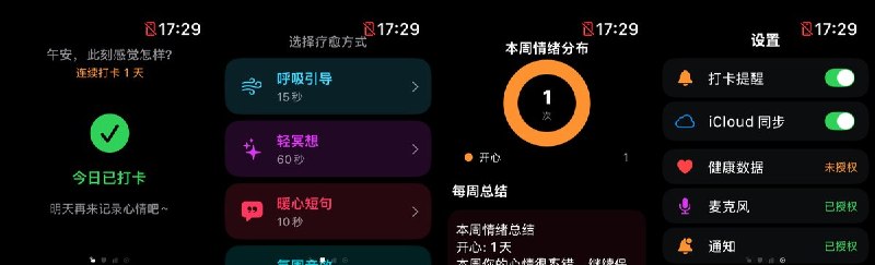 🧭 #应用限免📂 软件名称：心伴-情绪记录与疗愈-手表上的情绪管家🍏 支持平台：#iOS 13.0+📊 软件价格：免费🪟 软件简介：一款 Apple Watch 情绪健康应用，可快速记录心情、写语音日记，并提供呼吸引导、轻冥想、氛围音效和每周情绪复盘