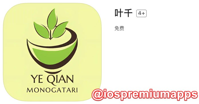📌 #优质应用☺️ 软件名称：叶千（伪装名）☺️ 支持平台：#iOS📊 软件大小：99.9M💸 软件价格：免费💸 内购价格：免费⚙️ 软件功能：影视📝 软件简介：一款免费影视应用，伪装上架APP Store