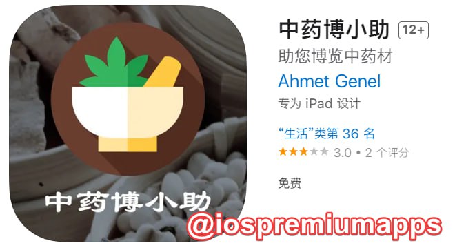 📌 #优质应用☺️ 软件名称：中药博小助（伪装名）☺️ 支持平台：iOS📊 软件大小：164.1M💸 软件价格：免费💸 内购价格：免费⚙️ 软件功能：影视📝 软件简介：一款免费的影视应用，伪装上架Apple Store