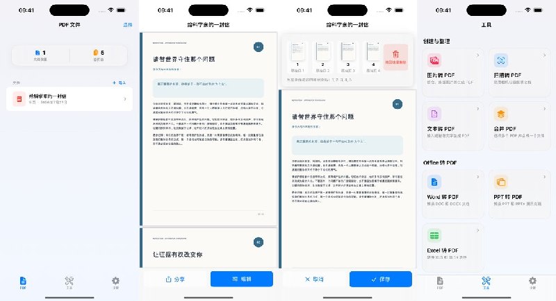 🧭 #应用限免📂 软件名称：PDF编辑器：安全离线转换🍏 支持平台：iOS 18.0+📊 软件价格：￥58.00 -> ¥0.00🪟 软件简介：一款完全离线的PDF编辑与转换工具，无需注册登录