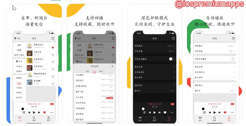 📌 #优质应用☺️ 软件名称：小旋风收音机☺️支持平台：#iOS💸 软件价格：免费⚙️ 软件功能：FM调频广播电台📝 软件简介：一个免费的电台应用，支持收听各省市的热门电台，极简风格，非常干净，使用简单，支持收藏、搜索、后台播放、定时关闭、回播、开机自动播放等功能