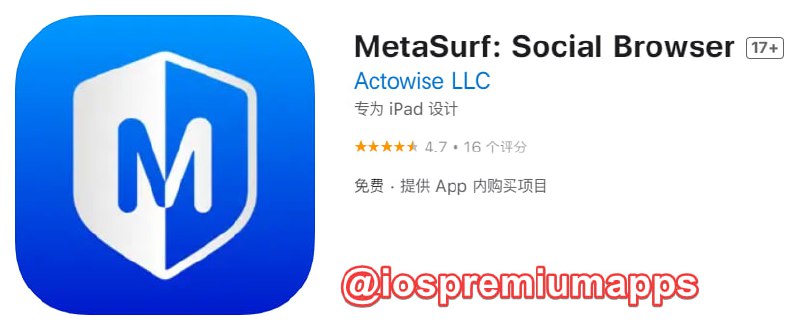 📌 #内购限免☺️ 软件名称：MetaSurf☺️ 支持平台：#iOS📊 软件大小：13.4M💸 软件价格：免费💸 内购价格：￥终身版→0 （美区）⚙️ 软件功能：社交浏览器📝 软件简介：一款社交浏览器工具